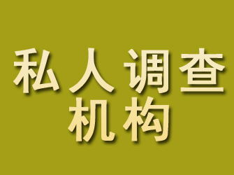 连城私人调查机构